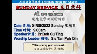 【主日崇拜】钱碧芳 传道【Sunday Service】Pr Ching Peh Hoong