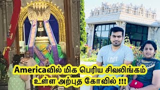 Americaவில் மிகபெரிய சிவலிங்கம் உள்ள அற்புத கோவில் | Hindu Temple of Indiana USA Tamil Vlogs