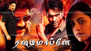 Tamil Full Movies | Rowdy Mappillai Movie | Tamil Movies | 1080p | Online Movies | HD Movie