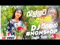 2024 Sinhala Dj Party Nonstop | Tik Tok Trending Dj Remix | Sinhala Dj Nonstop | 2024 New Songs