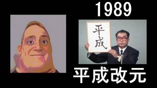 Mr.インクレディブルで見る平成時代の日本【Mr. Incredible Becoming Canny and Uncanny】【Japan 1989~2019】