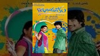 Kotha Bangaru Lokam | Full Length Telugu Movie | Varun Sandesh, swetha basu prasad