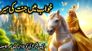 Khawab Ma Jannat Ki Sair | Naik Aurat k Saber ka Natija | Islamic Moral Stories | Motivational story