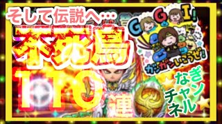 【星ドラ5周年ガチャ】不死鳥ガチャ110連そしてモモン屋ポイントふくびき全ツッパで魅せます…だけど怪しい動きもあるぞsp（星のドラゴンクエスト）（ゲーム実況）