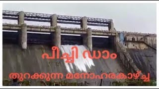 Peechi Dam opening പീച്ചി ഡാം തുറക്കുന്ന മനോഹരകാഴ്ച്ച 2018 Explorekeral Martin Travel Tips