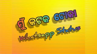 Mun Cuttack tokaa || ମୁଁ କଟକ ଟୋକା || odia whatsapp status with lyrics