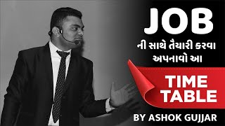 JOB ની સાથે તૈયારી કરવા અપનાવો આ Time Table By Ashok Gujjar