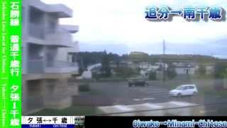 【HD車窓】石勝線普通千歳行 3/3 追分～千歳(一部音声省略) Sekisho Line Local for Chitose③Oiwake～Chitose