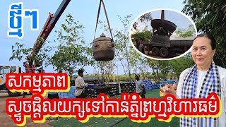 ទិដ្ឋាភាពលើកស្ទូចផ្តិលយក្សទៅកាន់ភ្នំព្រហ្មវិហារធម៌