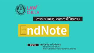 การอบรมเชิงปฏิบัติการการใช้โปรแกรม EndNote