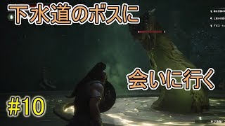 【CONAN OUTCASTS】下水道のボスに会いに行くコナンアウトキャスト＃10