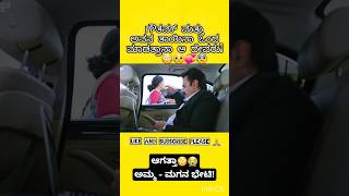 ತಾಯಿ ಮತ್ತು ಮಗನಾ ಒಂದ ಮಾಡತ್ತಾನಾ ಆ ಭಗವಂತ! #zeekannada #serial #shorts