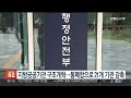 지방공공기관 구조개혁…통폐합으로 21개 기관 감축 연합뉴스tv yonhapnewstv