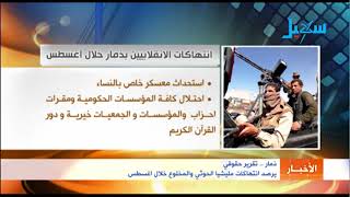 ذمار | تقرير حقوقي  يرصد انتهاكات المليشيا خلال أغسطس