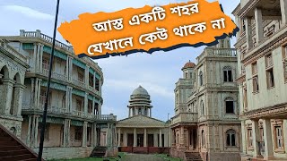 পশ্চিমবঙ্গের একটি জনমানবহীন পরিত্যক্ত শহর || Prayag Flim City ||Chandrakona Road||Bengal Flim City||