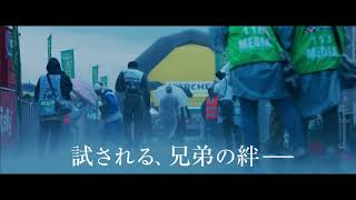 映画『OVER DRIVE』【TVCM~ドラマ編~】6月1日(金)公開