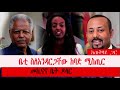 ትረካ _amharic audio book_ቤቲ ስለ አንዳርጋቸው ከባድ ሚስጢር_የመኪናና የቤት ጉዳይ ጉድ 5 ጉዳይ ethiopia