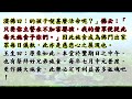 國語有聲善書【因緣與果報】濟公活佛著 第十四章 再訪餓鬼 敘說因由 原來有些餓鬼道眾生在地底？！