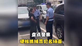 警察硬核抓捕罪犯名场面#打击罪犯 #警察 #严厉打击违法犯罪