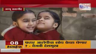 Jammu And Kashmir | Twin Sisters Viral Video | हिमवर्षावाची माहिती देतायत जुळ्या बहिणी