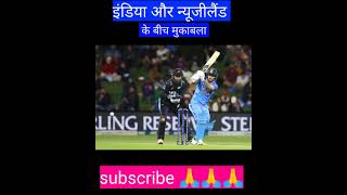 India vs New Zealand 3rd odi 2023 highlights | Cricket Match #Short Video 2023