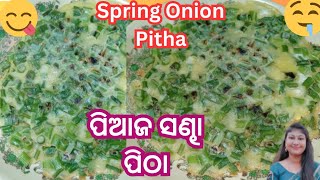 ପିଆଜ ସଣ୍ଢା ପିଠା। Spring Onion Pitha. Odia Pitha Recipe. 😋🤤 #youtube #viral #cooking