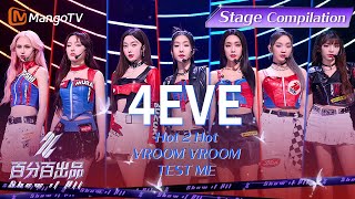 【Stage Compilation】4EVE- Hot2Hot/TestMe/VroomVroom｜百分百出品 Show It All丨MangoTV