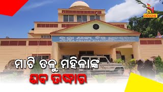 ସୁନ୍ଦରଗଡ଼: ମାଟି ତଳୁ ମହିଳାଙ୍କ ଶବ ଉଦ୍ଧାର | NandighoshaTV