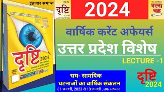 UPPCS (Pre.) 2024 || DRISHTI -2024 || Uttar Pradesh EYE DRISHTI 👁️ [GHANTA CHAKRA] UP- SPECIAL
