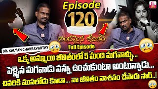 Andamaina Jeevitham Episode - 120 | Best Moral Video | Dr Kalyan Chakravarthy Sumantv Life Real Show