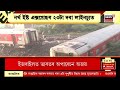 city news ৰে’ল ট্ৰেকৰ বিসংগতিৰ বাবে bihar ৰ ৰে’ল দুৰ্ঘটনা দুৰ্ঘটনাগ্ৰস্ত হৈছিল north east express