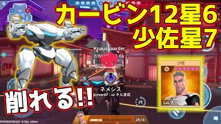 【メカアリーナ】少佐 星7とカービン12星6Lv6!! ディスクランチャー12に匹敵する武器!! アサルト武器の削りダメージが半端ない!!