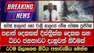 රටම බලාගෙන හිටිය අනාවැකිය මෙන්න