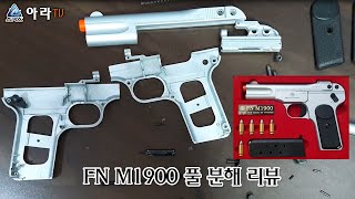 토이스타 FN M1900 풀 분해 리뷰~