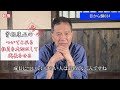 【目から鱗034】経験談！曽根康正の経営の転機を教えます。