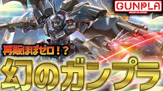 【ガンプラレビュー】再販頻度が低すぎるガンプラ上位勢のHGカバカーリーの造形再現度が高すぎた！