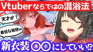 【ブルアカ】Vtuberであることを最大限に生かして混浴へ入ろうとするましろ（チナツ編）