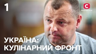 Охтирка: хліб незламності – Україна: кулінарний фронт 2023