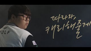 나의 포지션, 나의 자부심: 서포터 | eSports - 리그 오브 레전드