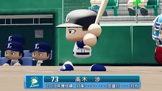 【'19なりきりプレー】西武 73 高木渉選手