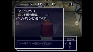 【風来のシレン２】ワナ作動の巻物バグを利用して、杖の回数を２５５に書き換える