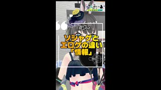 【あるある】ソシャゲとエロゲの違い-情報編 #Shorts