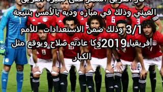 فوز الفريق المصري على عيني 3/1وصلاح يوقع