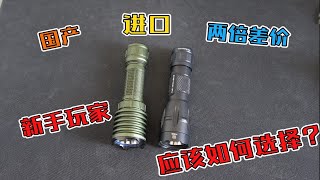 【三宝评测】国产、进口手电大PK！olight 武士x pro VS surefire fury！