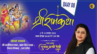 Live - Shri Ram Katha_Day 08 !!  Sonbhadra (UP) 09/11/2023 !! Pujya Prachi Devi Ji