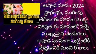 ఆషాడ మాసం 2024 ప్రారంభం, ముగింపు తేదీలు ఈ మాసం యొక్క విశిష్టత ఈ మాసంలో వచ్చే ముఖ్యమైన పండుగలు