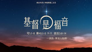 主日崇拜-完整版 | IMS Church Sunday Service 20231210