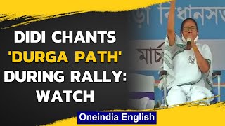 Mamata Banerjee chants 'Durga Path' during public rally in Bankura| Oneindia News