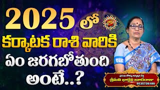 2025 Rasi Phalalu Telugu | Karkataka rasi phalalu |Astrologer Bhargavi Budaraju | Ravinuthala Bhakti