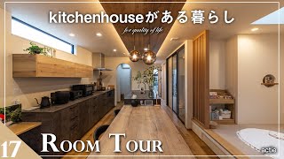 【ルームツアー】kitchenhouse〈キッチンハウス〉のキッチンがある暮らし／玄関から一歩でキッチンに着いちゃう！人気爆上がり中の間取りの家／黒とグレーを基調としたモダンな家